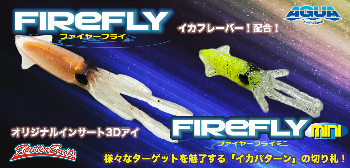 Firefly & Firefly mini